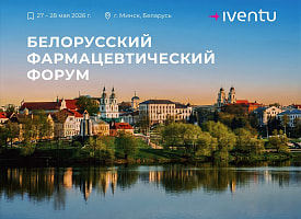 Вывод лекарств на рынок, экспорт, БАДы: что обсудят на 1-м Белорусском Фармацевтическом форуме?