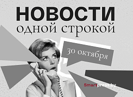 Новости одной строкой: новая инфекционная больница, самые снежные зимы в Беларуси и открытие “Лістапада”