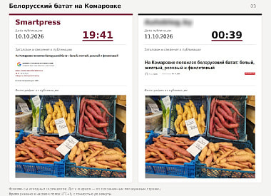 От Комаровки до закулисья шоу: почему материалы Smartpress.by оказываются на чужих сайтах без нашего ведома?