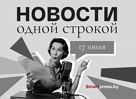 Новости одной строкой: новый тренер ХК “Динамо-Минск”, мощные ливни в выходные и голубика дешевле 10 рублей