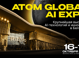 Белорусским AI-проектам бесплатно построят стенды на выставке в Минске. Заявки принимают до 18 сентября