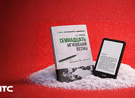 Какие книги чаще всего читали и слушали в 2025 году? МТС составил рейтинг