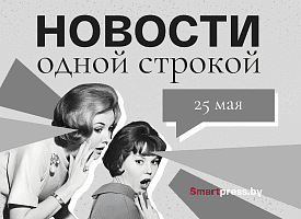 Новости одной строкой: уменьшенное пособие, новые спорткомплексы, зарплата таксистов