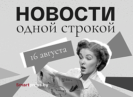 Новости одной строкой: ИИ увольняет людей, Роналду уходит из футбола, “Динамо” подписало обладателя Кубка Стэнли, а в Слуцке не могут продать туалет