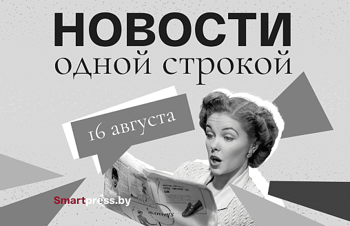 Новости одной строкой: ИИ увольняет людей, Роналду уходит из футбола, “Динамо” подписало обладателя Кубка Стэнли, а в Слуцке не могут продать туалет