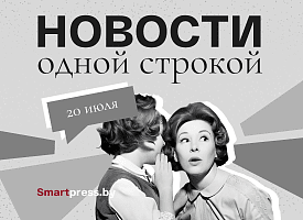 Новости одной строкой: победители “Славянского базара”, как в Минске смотрели ЧМ, медведь возле “Хатыни”