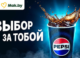 Что к бургеру – Pepsi или Coca-Cola? В Mak.by теперь можно выбрать два напитка одновременно