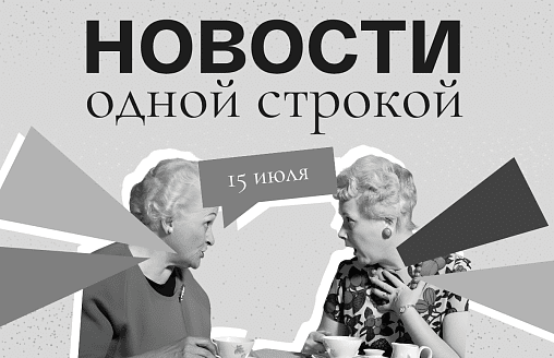 Новости одной строкой: самые высокие конкурсы в вузах, ниже +8°С в Беларуси и доллар монетой