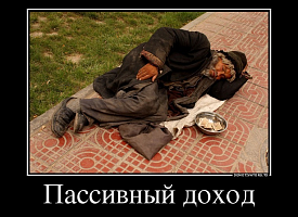 “Пассивная агрессия, кэшбэк, бутылки”. Пользователи соцсети рассказали про свой пассивный доход