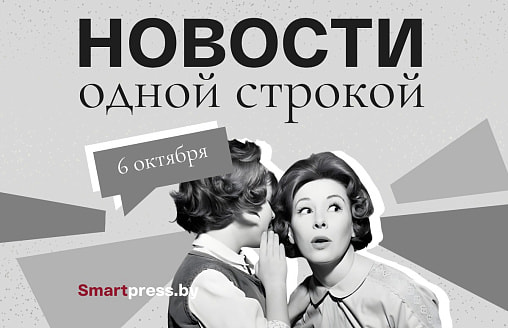 Новости одной строкой: отмена рейсов в Египет, погодные качели, возможная встреча Лукашенко и Трампа, премьера в НАДТ