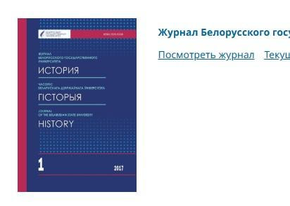 У журнала БГУ появился клон. В университете говорят, что это первый такой случай в Беларуси