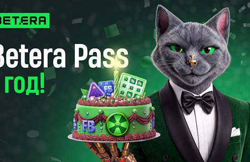 Betera Pass – ровно год! Миллионы заданий, покупки за Бэтсы и специальные механики в день рождения