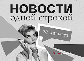 Новости одной строкой: смерть короля Норвегии, открытие моста в Минске и концерт Канье Уэста в Петербурге