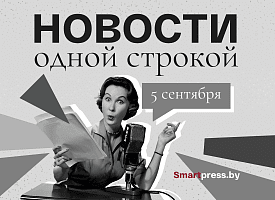 Новости одной строкой: новая “Мисс мира”, похолодание до +6°C и цены на боровики в Минске