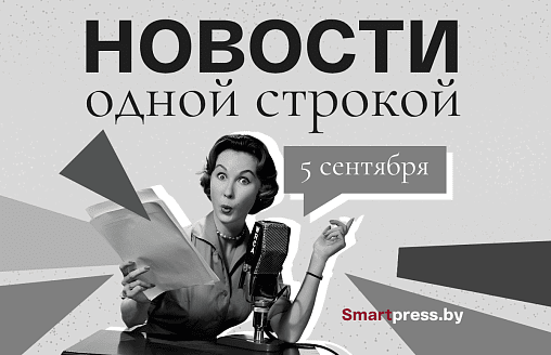 Новости одной строкой: новая “Мисс мира”, похолодание до +6°C и цены на боровики в Минске