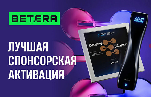 Betera получила награду за лучшую спонсорскую активацию на международной премии