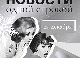 Новости одной строкой: помощь пострадавшим в Гомеле, товарооборот Беларуси и РФ, смерть Брижит Бордо