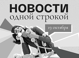 Новости одной строкой: запрет латвийских товаров, комендантский час, задержка поездов 