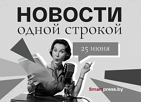 Новости одной строкой: Лукашенко встретился с представителями Зеленского, сигареты дорожают, жара до +43°C