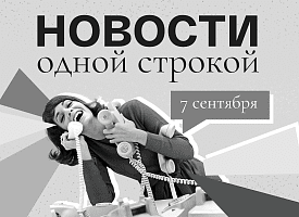Новости одной строкой: пожилых больших, чем детей, смерть на полумарафоне, грибная карта