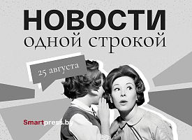 Новости одной строкой: новые должности, школьники без дневников и российские симки