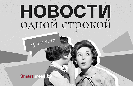 Новости одной строкой: новые должности, школьники без дневников и российские симки