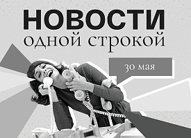Новости одной строкой: один шаг до ожирения, шенгенские визы и белорусские хищники