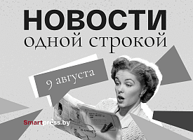 Новости одной строкой: поражение Соболенко, 11 медалей белорусов и $1,1 млрд “Одиссеи”
