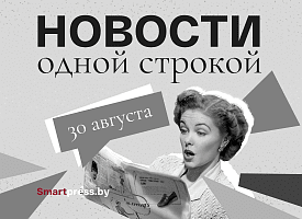 Новости одной строкой: грибы, заморозки и меры в школах