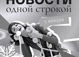 Новости одной строкой: суд над Мадуро, где сдать елки, Беларусь завалит снегом