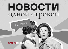 Новости одной строкой: мороз до -9°C, “уголовка” за снятие наличных и послания на Пасху от “Радио Судного дня”