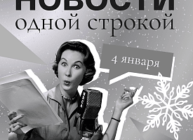 Новости одной строкой: Мадуро в изоляторе, поиски белорусской туристки, змея на снегу в январе