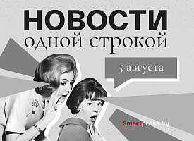 Новости одной строкой: обновленная система питания в школах, смертельная молния на футбольном поле и огромный медведь под Осиповичами