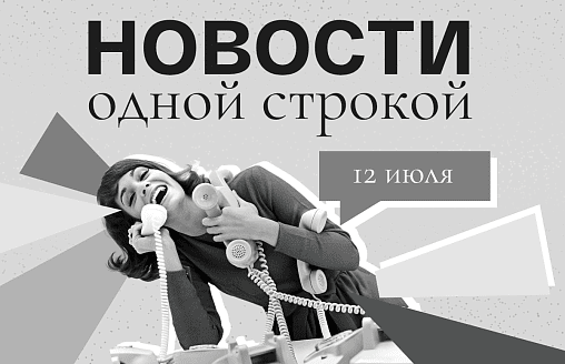 Новости одной строкой: медобразование без платников, старт приема документов в вузы, десятки документов об НЛО