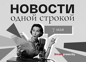 Новости одной строкой: МОК больше не ограничивает белорусов, цены на такси не будут взлетать, а ездить в поездах станет дороже