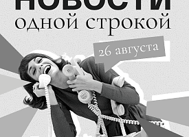 Новости одной строкой: лето с +32°С, изменение по штрафам за проезд “зайцем” и база с рейтингом автошкол