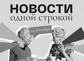 Новости одной строкой: 15 помилованных, запрет на ввоз яблок, включение отопления 