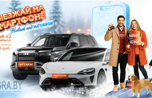 Осталось меньше месяца. Сеть “НА’СВЯЗИ” разыграет две “электрички” – рассказываем, как стать их владельцами