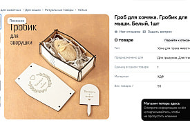 От гробиков для хомячков до камней-питомцев. Странные бизнесы, на которых реально зарабатывают 