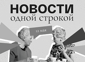 Новости одной строкой: новый глава Гомеля, литовский шпион, скупка квартир иностранцами