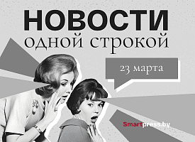 Новости одной строкой: 2 бесплатные попытки ЭКО в Беларуси, исчезновение платных мест в медицинских вузах и закрытие "Логойска"