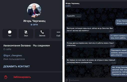 “Вы меня узнали?” Журналиста Smartpress.by пытались “развести” от имени гендиректора белорусского авиаперевозчика