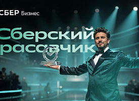 Будь тем, чей бизнес обсуждают. Участвуйте в конкурсе Сбера