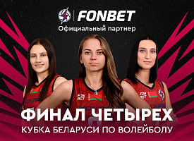 FONBET – новый партнер “Искры”. Анонс Финала четырех Кубка Беларуси по волейболу