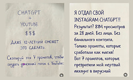 Что не так с “Инстаграмом на ChatGPT”: 81 млн просмотров, которых будто бы добились одними промптами