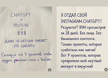 Что не так с “Инстаграмом на ChatGPT”: 81 млн просмотров, которых будто бы добились одними промптами