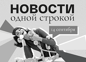 Новости одной строкой: заблокированный СТВ, белая лиса под Логойском, ремонт на “Октябрьской”
