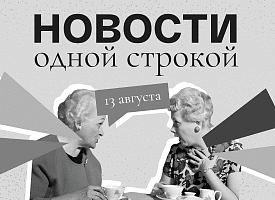 Новости одной строкой: денежные вакансии, штрафы и смена логотипа