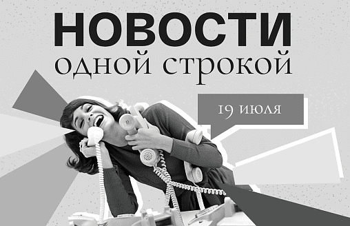 Новости одной строкой: новый факультатив в школах, пожар в больнице Гродно и штормовое предупреждение