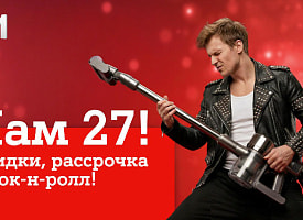 Мы празднуем – вы экономите: скидки в честь дня рождения А1